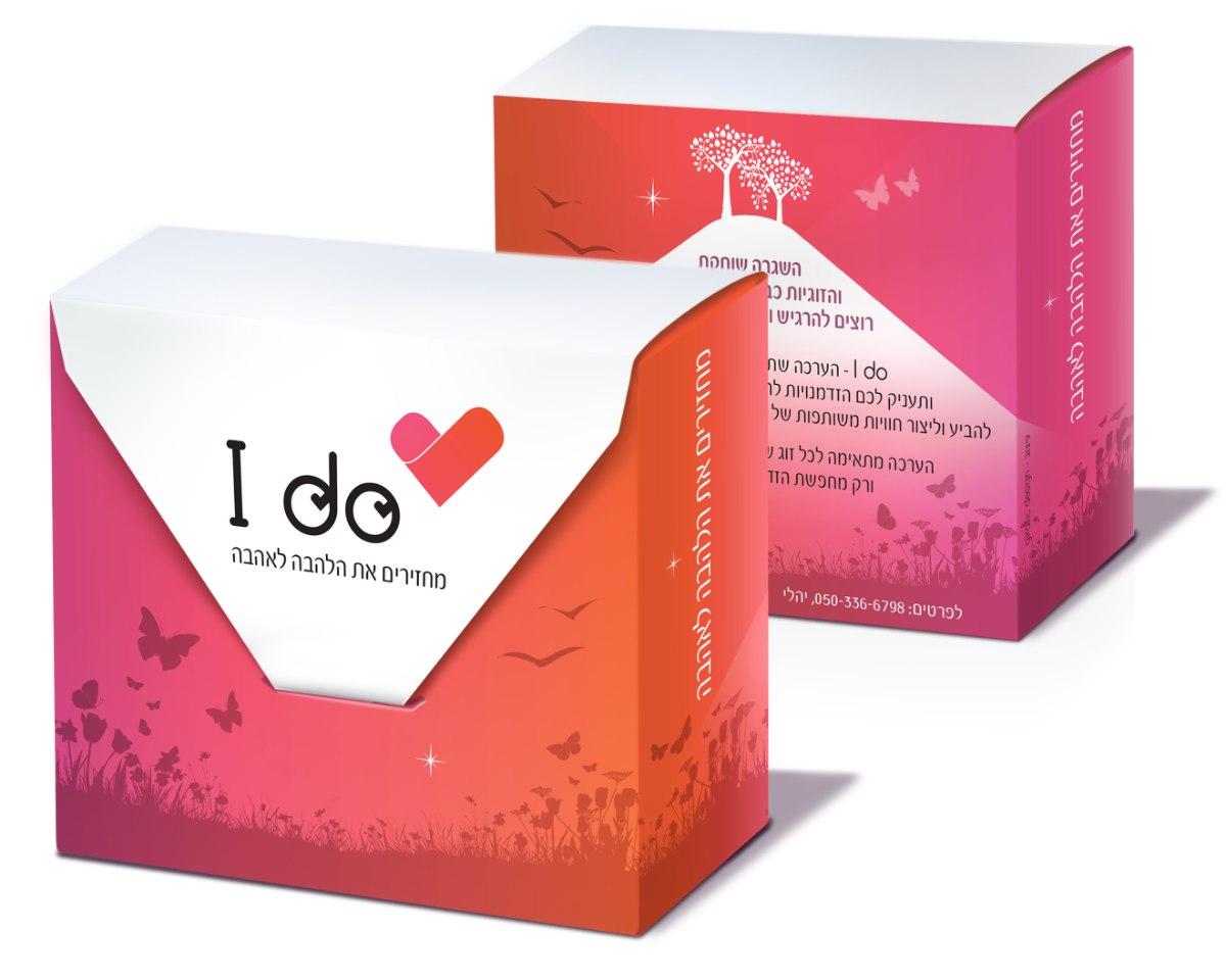 ערכת חוויה זוגית "I DO"